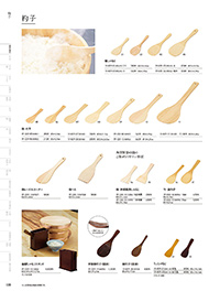 和食器カタログ P.39 - 調理道具／しゃもじ・ターナー