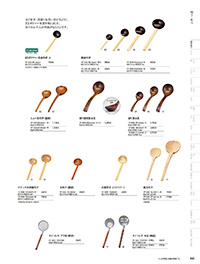 和食器カタログ P.40 - 調理道具／田舎杓子・お玉