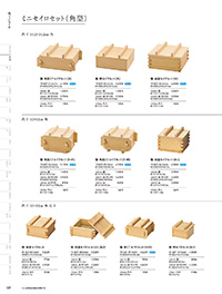 和食器カタログ P.47 - せいろ／角ミニセイロセット