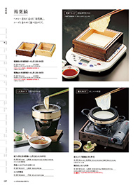 和食器カタログ P.57 - 鍋・コンロ／萬来鍋･湯葉鍋