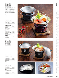 和食器カタログ P.60 - 鍋・コンロ／花びら鍋･富貴鍋