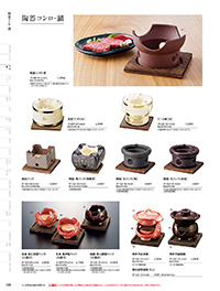 和食器カタログ P.69 - 鍋・コンロ／陶器コンロ