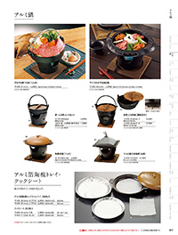 和食器カタログ P.72 - 鍋・コンロ／岩塩プレート