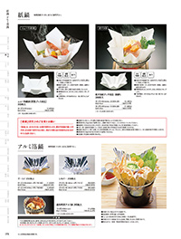 和食器カタログ P.73 - 鍋・コンロ／紙鍋･アルミ箔鍋