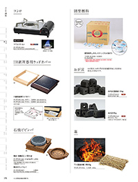 和食器カタログ P.75 - 鍋・コンロ／カセットコンロ･固型燃料･炭