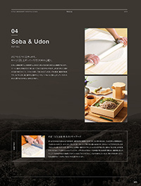 和食器カタログ P.76 - そば･うどん／カセットコンロ･固型燃料･炭