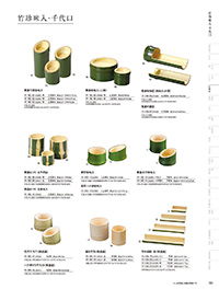 和食器カタログ P.100 - 竹製品／竹盛器