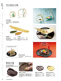 和食器カタログ P.101 - 竹製品／樹脂篭
