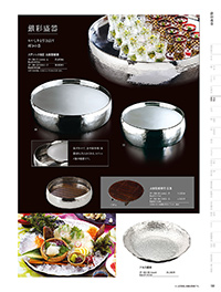 和食器カタログ P.108 - 金彩･銀彩／銀彩盛器