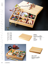 和食器カタログ P.123 - 弁当／木製弁当（六ツ仕切）