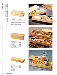 和食器カタログ P.127 - 弁当／木製弁当（三ツ仕切）