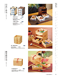 和食器カタログ P.132 - 弁当／引出し弁当