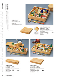 和食器カタログ P.137 - 弁当／木和美（きわみ）