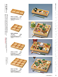 和食器カタログ P.138 - 弁当／木和美（きわみ）