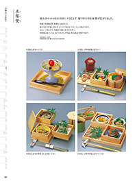 和食器カタログ P.139 - 弁当／木和美（きわみ）