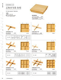 和食器カタログ P.141 - 弁当／選べる仕切シリーズ
