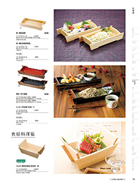 和食器カタログ P.162 - 料理箱・皿／料理箱