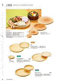 和食器カタログ P.189 - 料理箱・皿／木の皿
