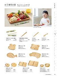 和食器カタログ P.192 - 料理箱・皿／お子様用の器