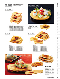 和食器カタログ P.204 - 盛込／盛台･盛皿