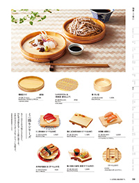 和食器カタログ P.208 - 盛込／盛台･盛皿