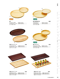 和食器カタログ P.224 - ビュッフェ／木製皿
