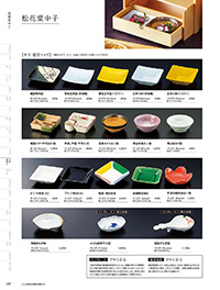 和食器カタログ P.227 - 小鉢･珍味入／松花堂中子