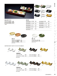 和食器カタログ P.232 - 小鉢･珍味入／小皿