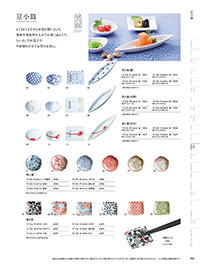 和食器カタログ P.234 - 小鉢･珍味入／小皿