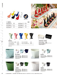 和食器カタログ P.237 - 小鉢･珍味入／陶器珍味入