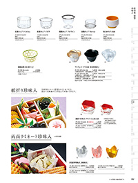 和食器カタログ P.252 - 小鉢･珍味入／樹脂珍味入