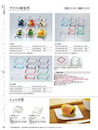 和食器カタログ P.253 - 小鉢･珍味入／クリア枡