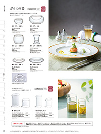 和食器カタログ P.257 - 小鉢･珍味入／ガラス珍味入･小鉢