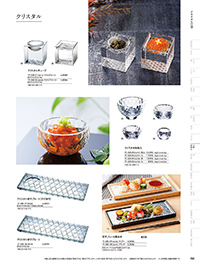 和食器カタログ P.260 - 小鉢･珍味入／ガラス珍味入･小鉢