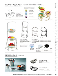 和食器カタログ P.262 - 小鉢･珍味入／ガラス珍味入･小鉢