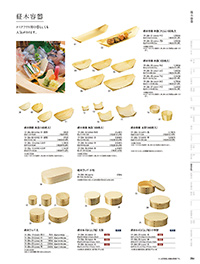 和食器カタログ P.284 - 演出小物／経木容器