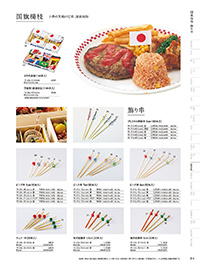 和食器カタログ P.314 - 演出小物／国旗楊枝