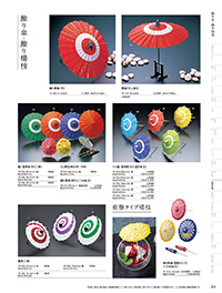 和食器カタログ P.316 - 演出小物／ミニ蛇の目傘