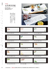 和食器カタログ P.341 - 紙製品／四季紙