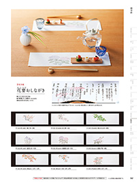 和食器カタログ P.342 - 紙製品／四季紙