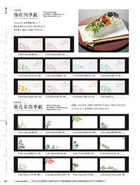和食器カタログ P.343 - 紙製品／四季紙