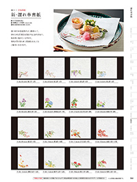 和食器カタログ P.344 - 紙製品／敷紙