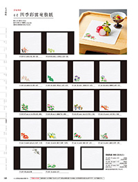 和食器カタログ P.349 - 紙製品／敷紙