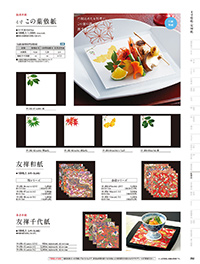 和食器カタログ P.350 - 紙製品／紅白懐敷･友禅和紙