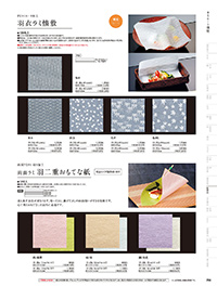 和食器カタログ P.356 - 紙製品／フィルム加工敷紙