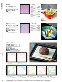 和食器カタログ P.361 - 紙製品／オーロラシート