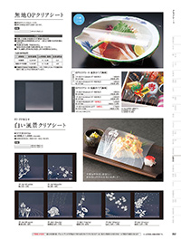 和食器カタログ P.362 - 紙製品／クリアシート