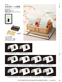 和食器カタログ P.370 - 紙製品／ドーム掛紙