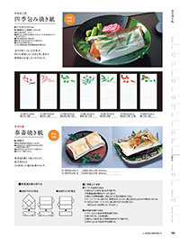 和食器カタログ P.390 - 紙製品／焼き紙