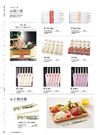 和食器カタログ P.395 - 紙製品／お祝い箸